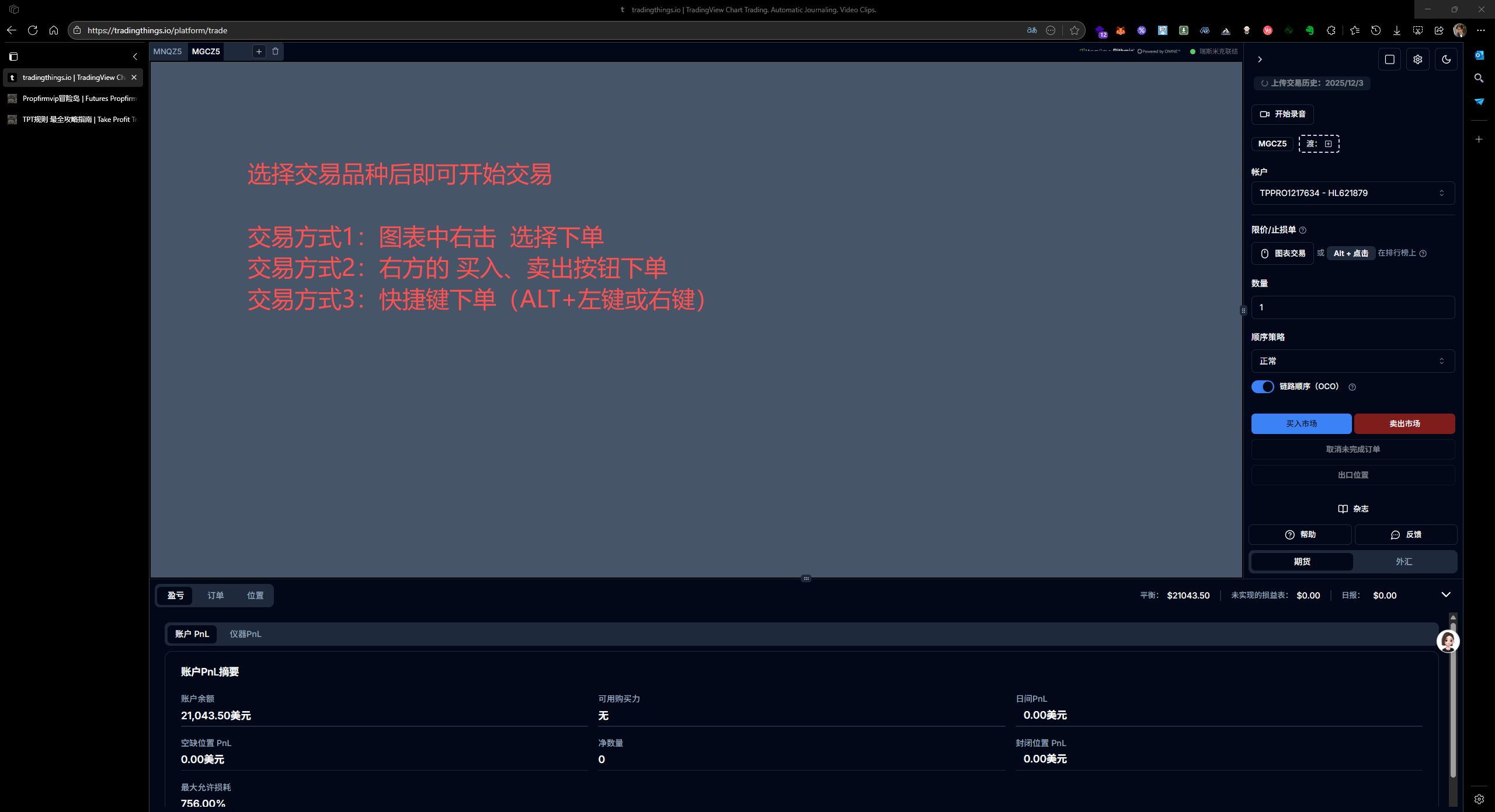 TradingThings 软件使用教程