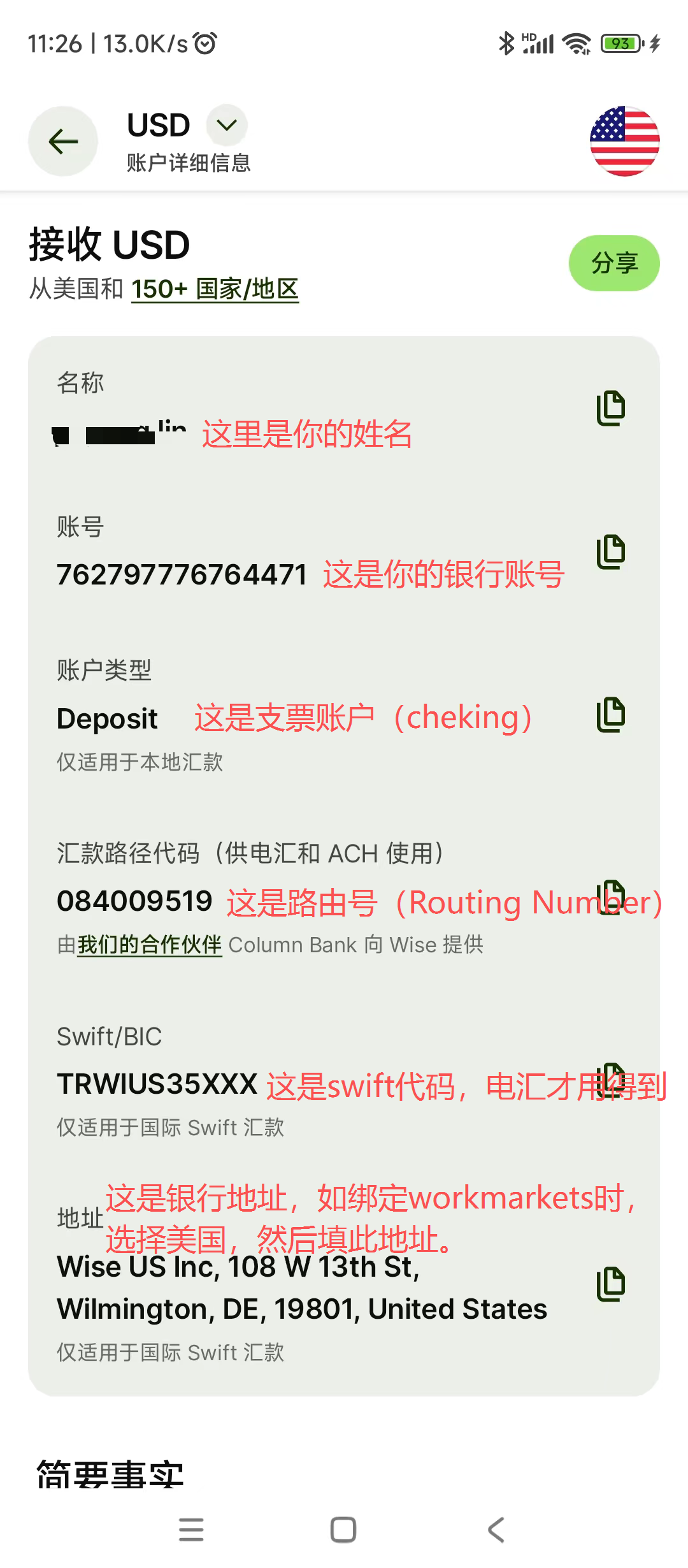 Wise 出金教程